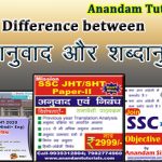 SSC JHT Bhawanuwad and Shabdanuwad