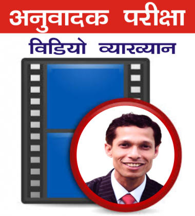 SSC JHT/SHT, Rajbhasha Adhikari Video Lectures