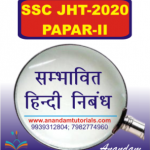 SSC JHT Hindi Essay Topics 2020