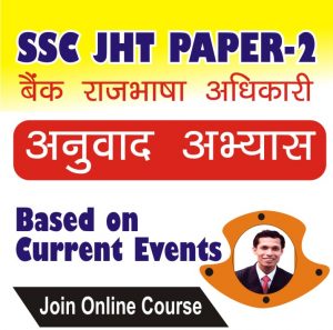 How to prepare for SSC JHT Exam-Anandam Sir