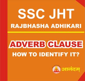 ADVERB CLAUSE FOR JTET CTET UPSC