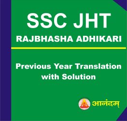 ssc jht paper 2 previous year question with solution