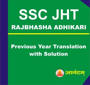 SSC JHT Previous Year Translation with solution by Anandam Sir
