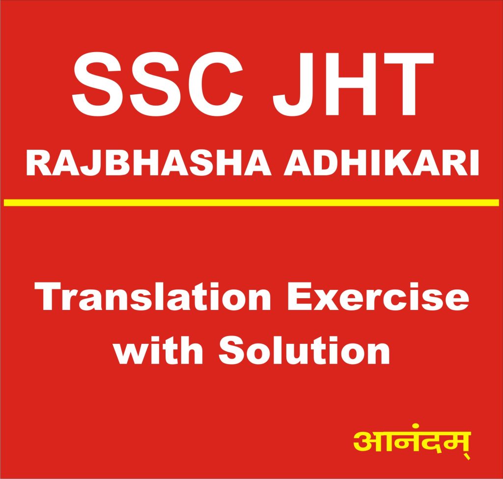 ssc jht translation exercise with solution