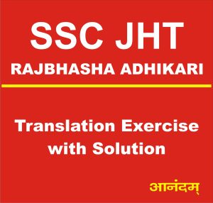 ssc jht translation exercise with solution