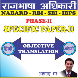 IBPS SBI So Rajbhasha Adhikari Exams