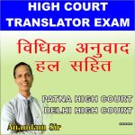 high court translator exam legal passage for translation