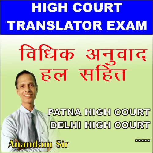 high court translator exam legal passage for translation