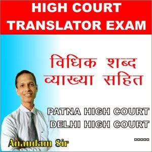 legal terms for high court exams