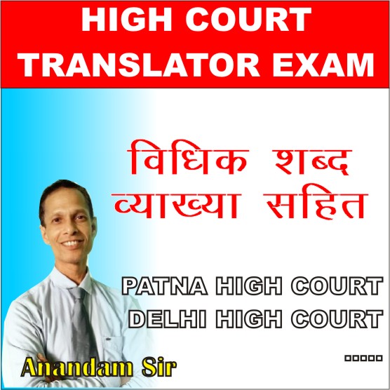 legal terms for high court exams